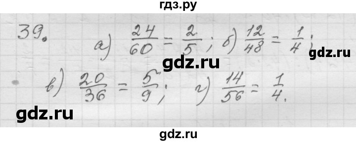 ГДЗ по математике 6 класс  Дорофеев  Базовый уровень глава 1 / упражнение - 1.39 (39), Решебник к учебнику 2014