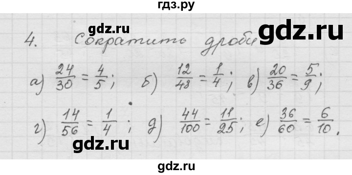 ГДЗ по математике 6 класс  Дорофеев  Базовый уровень глава 1 / упражнение - 1.4 (4), Решебник к учебнику 2014