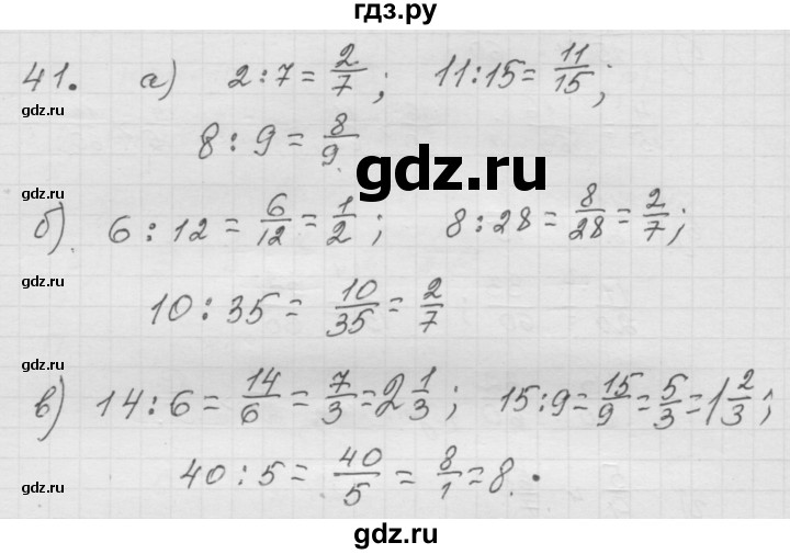 ГДЗ по математике 6 класс  Дорофеев  Базовый уровень глава 1 / упражнение - 1.41 (41), Решебник к учебнику 2014