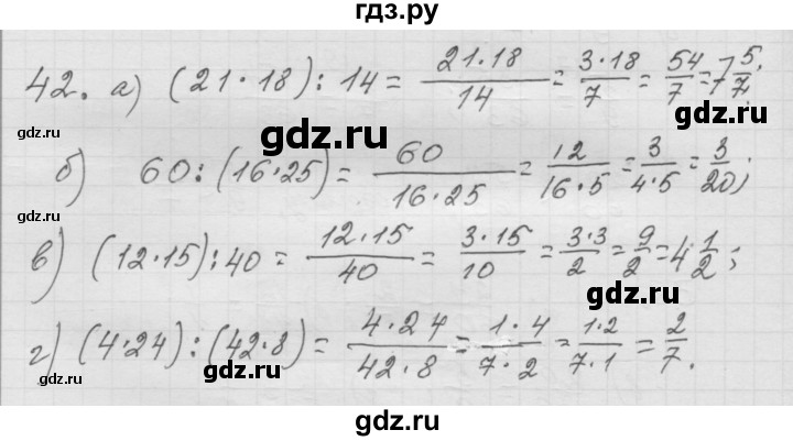 ГДЗ по математике 6 класс  Дорофеев  Базовый уровень глава 1 / упражнение - 1.42 (42), Решебник к учебнику 2014