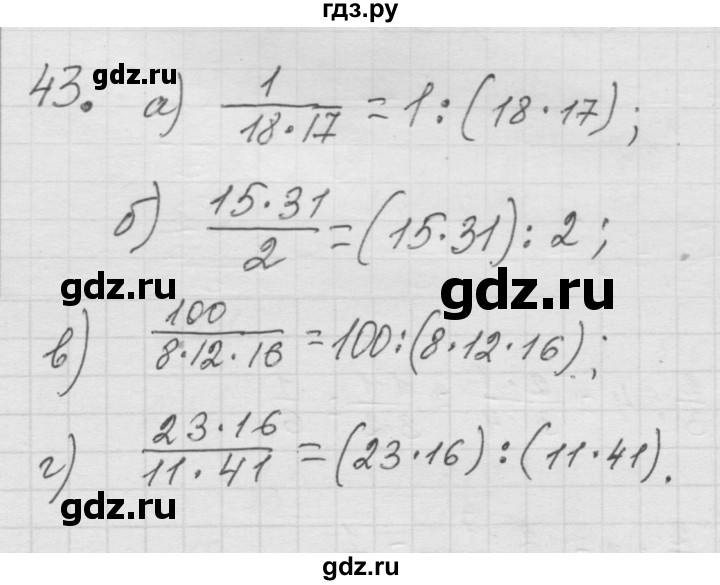 ГДЗ по математике 6 класс  Дорофеев  Базовый уровень глава 1 / упражнение - 1.43 (43), Решебник к учебнику 2014