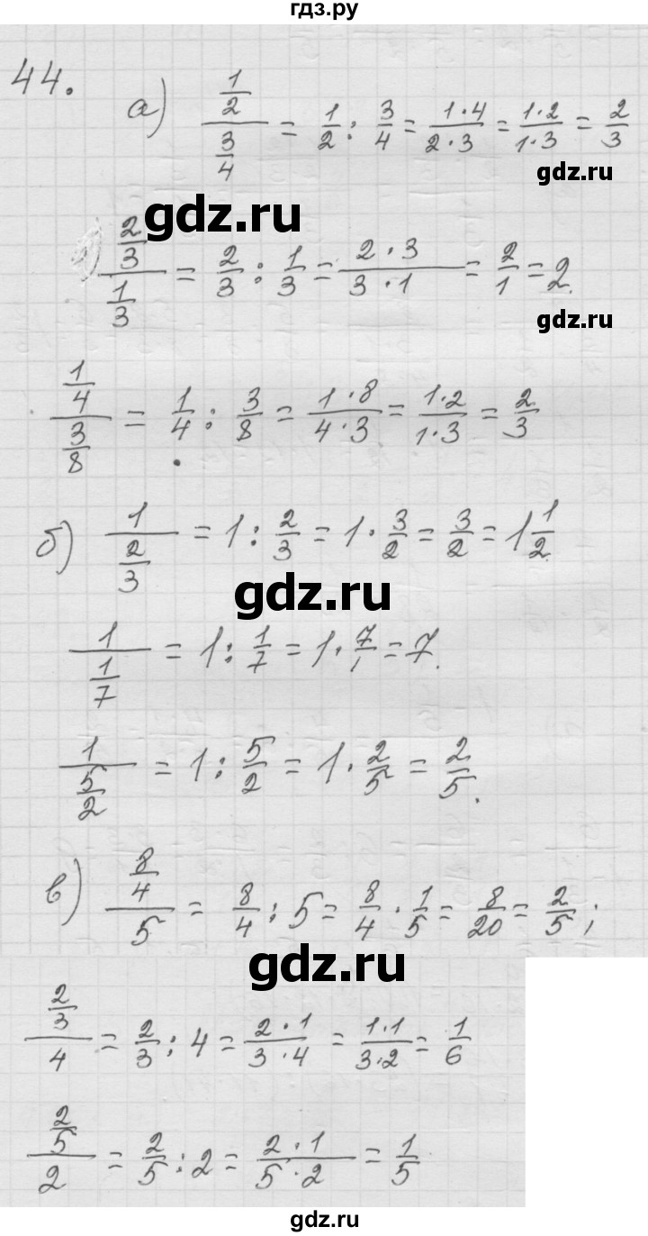 ГДЗ по математике 6 класс  Дорофеев  Базовый уровень глава 1 / упражнение - 1.44 (44), Решебник к учебнику 2014