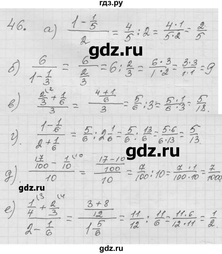 ГДЗ по математике 6 класс  Дорофеев  Базовый уровень глава 1 / упражнение - 1.46 (46), Решебник к учебнику 2014