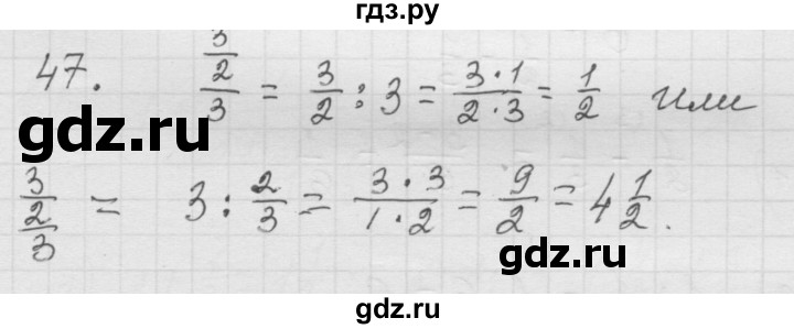 ГДЗ по математике 6 класс  Дорофеев  Базовый уровень глава 1 / упражнение - 1.47 (47), Решебник к учебнику 2014