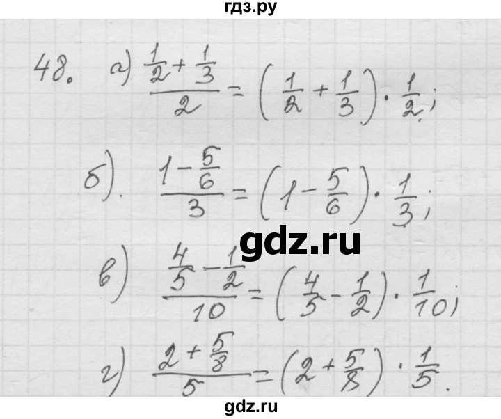 ГДЗ по математике 6 класс  Дорофеев  Базовый уровень глава 1 / упражнение - 1.48 (48), Решебник к учебнику 2014