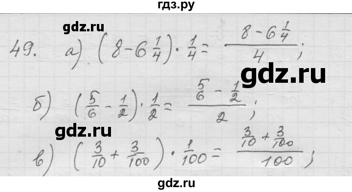 ГДЗ по математике 6 класс  Дорофеев  Базовый уровень глава 1 / упражнение - 1.49 (49), Решебник к учебнику 2014