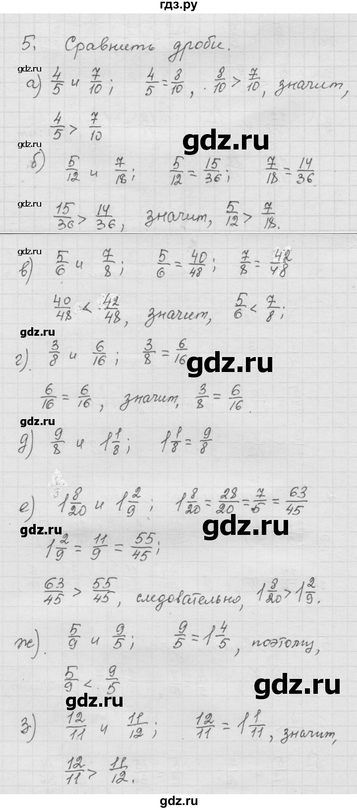 ГДЗ по математике 6 класс  Дорофеев  Базовый уровень глава 1 / упражнение - 1.5 (5), Решебник к учебнику 2014