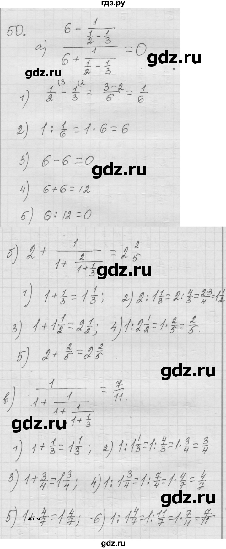 ГДЗ по математике 6 класс  Дорофеев  Базовый уровень глава 1 / упражнение - 1.50 (50), Решебник к учебнику 2014