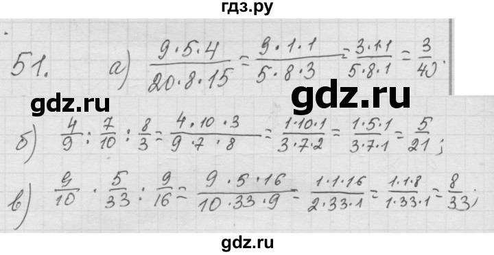 ГДЗ по математике 6 класс  Дорофеев  Базовый уровень глава 1 / упражнение - 1.51 (51), Решебник к учебнику 2014