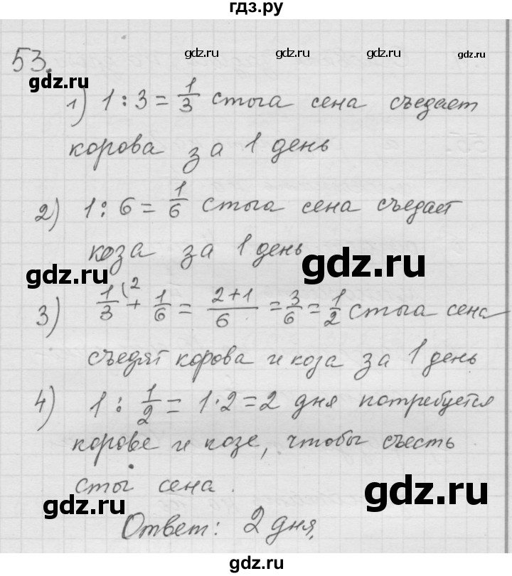 ГДЗ по математике 6 класс  Дорофеев  Базовый уровень глава 1 / упражнение - 1.53 (53), Решебник к учебнику 2014