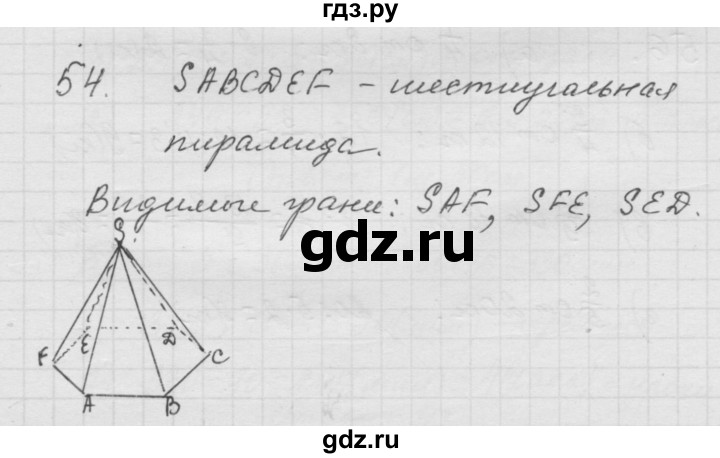 ГДЗ по математике 6 класс  Дорофеев  Базовый уровень глава 1 / упражнение - 1.54 (54), Решебник к учебнику 2014