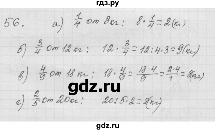 ГДЗ по математике 6 класс  Дорофеев  Базовый уровень глава 1 / упражнение - 1.56 (56), Решебник к учебнику 2014