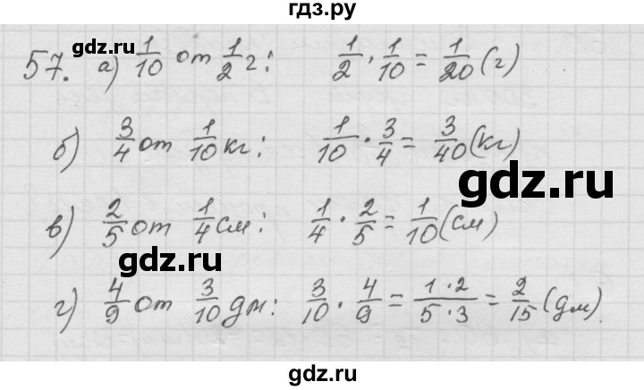 ГДЗ по математике 6 класс  Дорофеев  Базовый уровень глава 1 / упражнение - 1.57 (57), Решебник к учебнику 2014