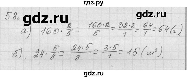 ГДЗ по математике 6 класс  Дорофеев  Базовый уровень глава 1 / упражнение - 1.58 (58), Решебник к учебнику 2014