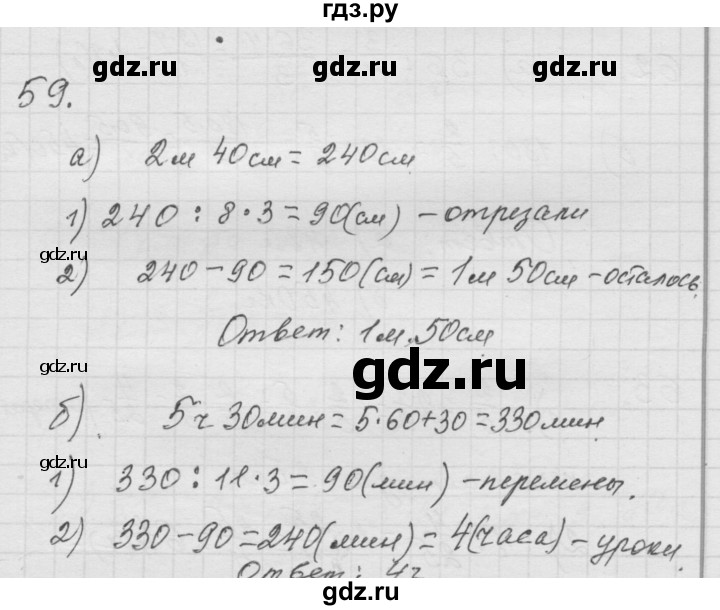 ГДЗ по математике 6 класс  Дорофеев  Базовый уровень глава 1 / упражнение - 1.59 (59), Решебник к учебнику 2014