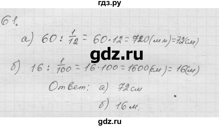ГДЗ по математике 6 класс  Дорофеев  Базовый уровень глава 1 / упражнение - 1.61 (61), Решебник к учебнику 2014