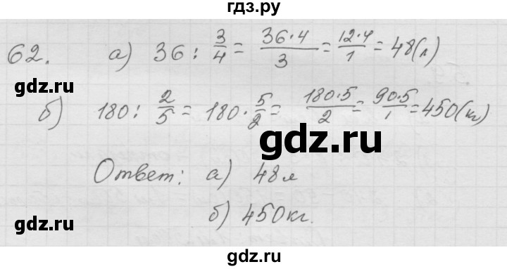 ГДЗ по математике 6 класс  Дорофеев  Базовый уровень глава 1 / упражнение - 1.62 (62), Решебник к учебнику 2014