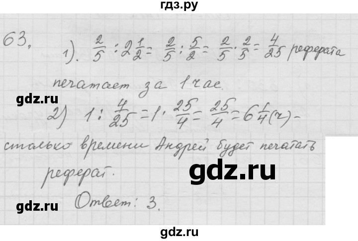 ГДЗ по математике 6 класс  Дорофеев  Базовый уровень глава 1 / упражнение - 1.63 (63), Решебник к учебнику 2014