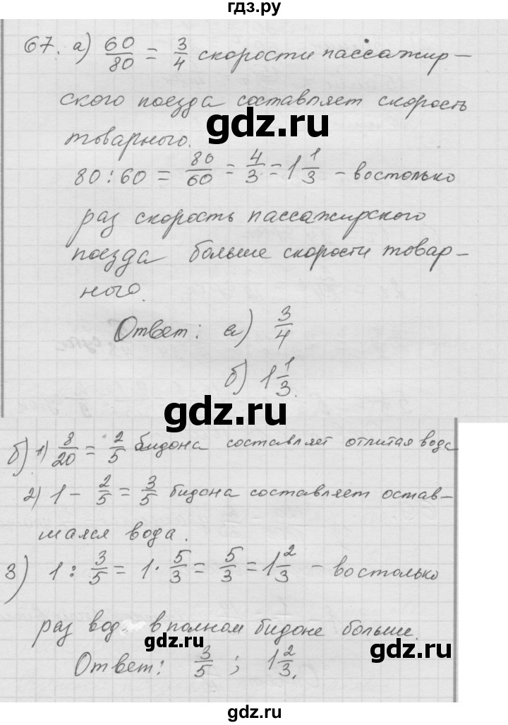 ГДЗ по математике 6 класс  Дорофеев  Базовый уровень глава 1 / упражнение - 1.67 (67), Решебник к учебнику 2014
