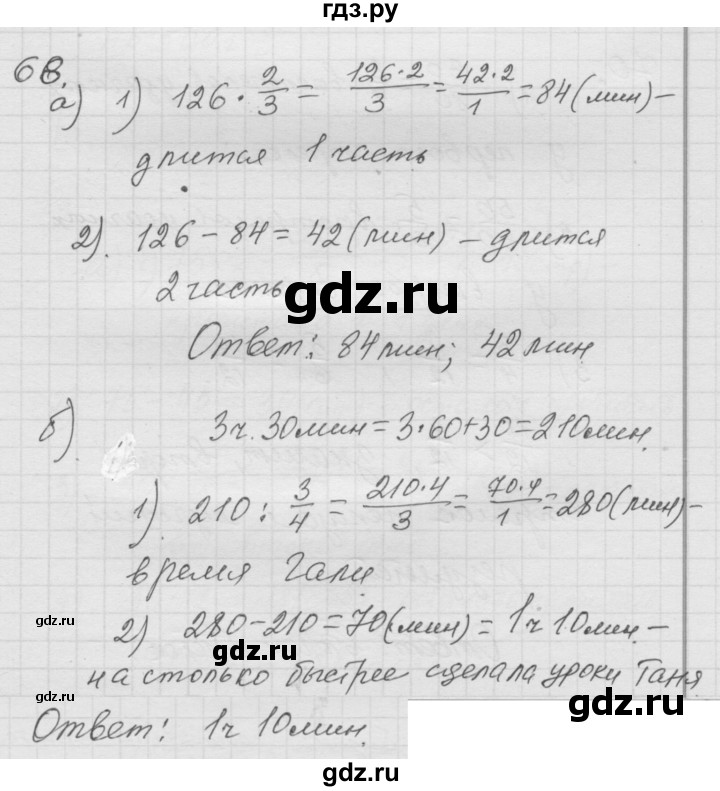 ГДЗ по математике 6 класс  Дорофеев  Базовый уровень глава 1 / упражнение - 1.68 (68), Решебник к учебнику 2014