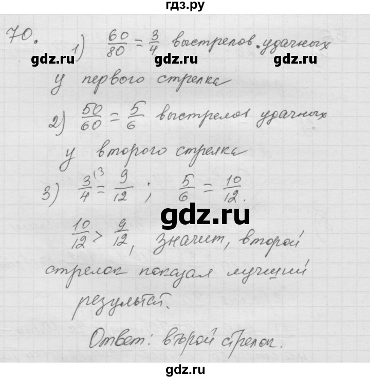 ГДЗ по математике 6 класс  Дорофеев  Базовый уровень глава 1 / упражнение - 1.70 (70), Решебник к учебнику 2014
