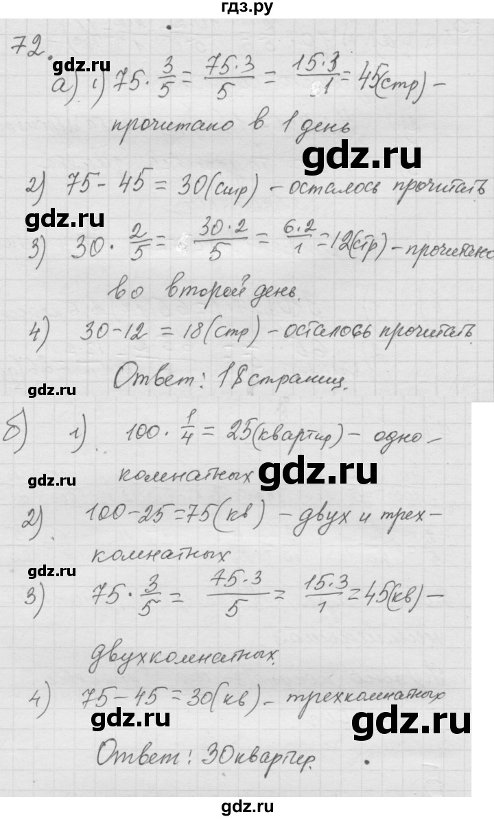 ГДЗ по математике 6 класс  Дорофеев  Базовый уровень глава 1 / упражнение - 1.72 (72), Решебник к учебнику 2014