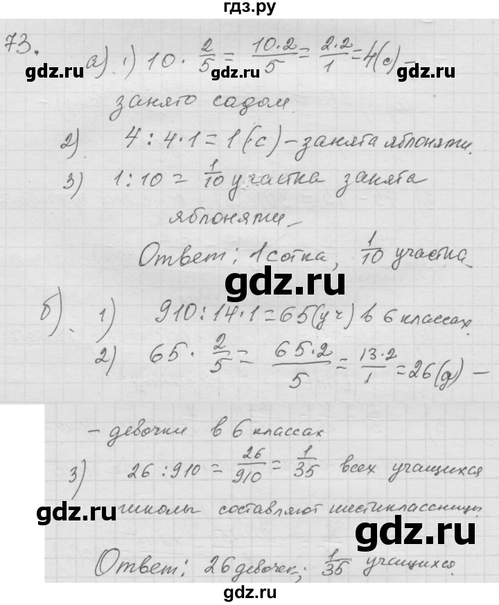 ГДЗ по математике 6 класс  Дорофеев  Базовый уровень глава 1 / упражнение - 1.73 (73), Решебник к учебнику 2014