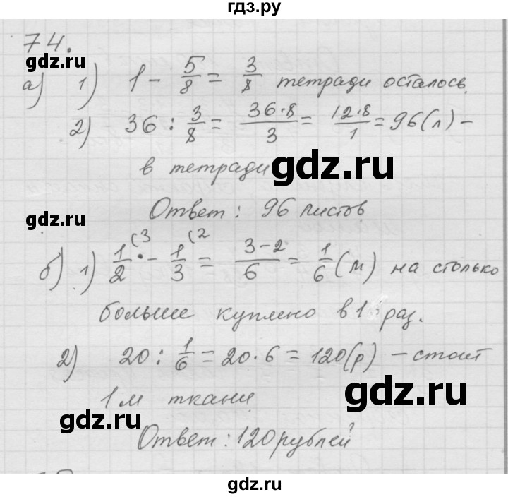 ГДЗ по математике 6 класс  Дорофеев  Базовый уровень глава 1 / упражнение - 1.74 (74), Решебник к учебнику 2014