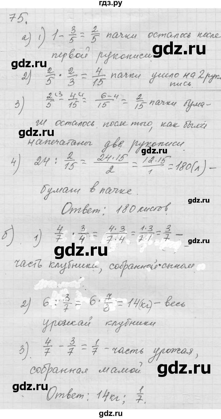 ГДЗ по математике 6 класс  Дорофеев  Базовый уровень глава 1 / упражнение - 1.75 (75), Решебник к учебнику 2014
