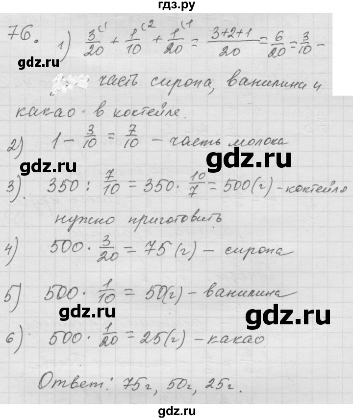 ГДЗ по математике 6 класс  Дорофеев  Базовый уровень глава 1 / упражнение - 1.76 (76), Решебник к учебнику 2014