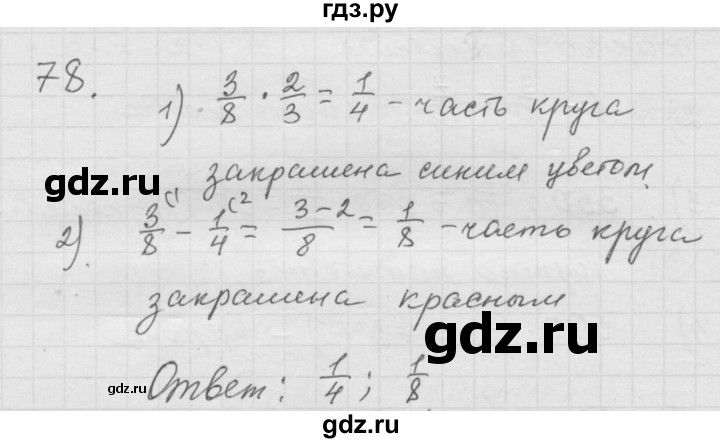 ГДЗ по математике 6 класс  Дорофеев  Базовый уровень глава 1 / упражнение - 1.78 (78), Решебник к учебнику 2014