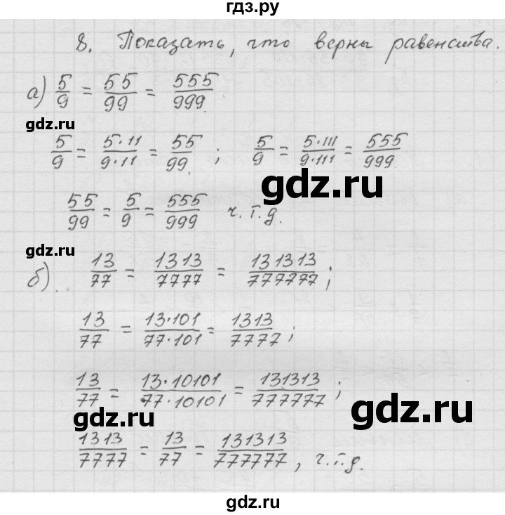 ГДЗ по математике 6 класс  Дорофеев  Базовый уровень глава 1 / упражнение - 1.8 (8), Решебник к учебнику 2014