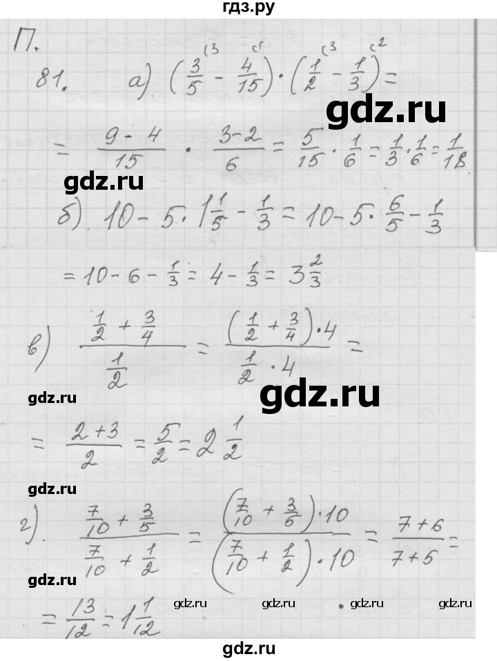 ГДЗ по математике 6 класс  Дорофеев  Базовый уровень глава 1 / упражнение - 1.81 (81), Решебник к учебнику 2014