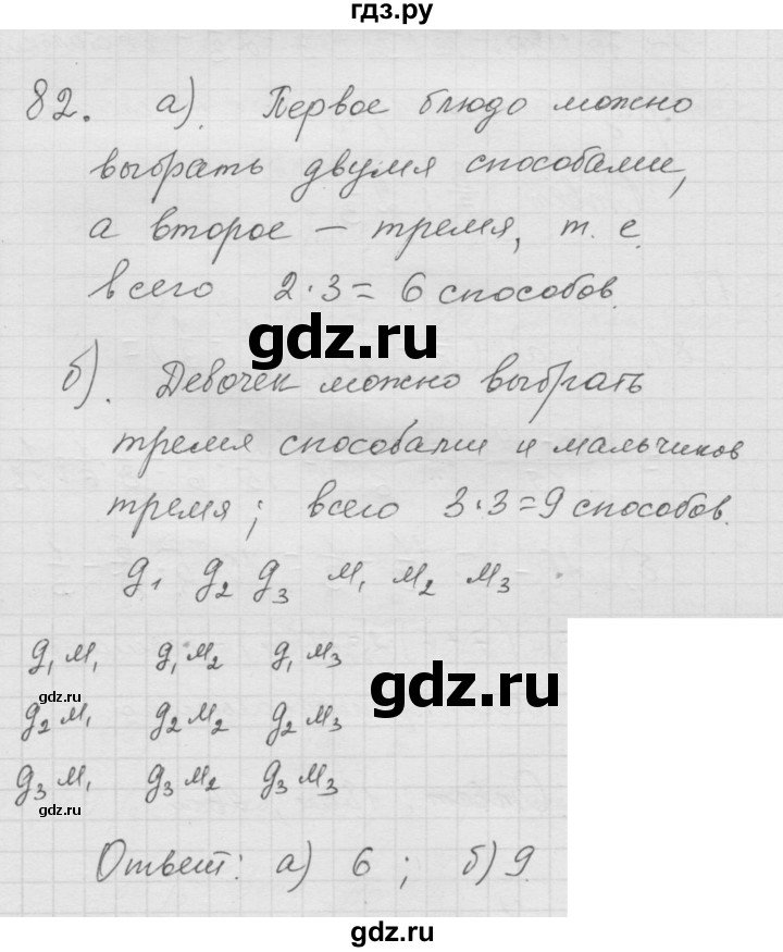 ГДЗ по математике 6 класс  Дорофеев  Базовый уровень глава 1 / упражнение - 1.82 (82), Решебник к учебнику 2014