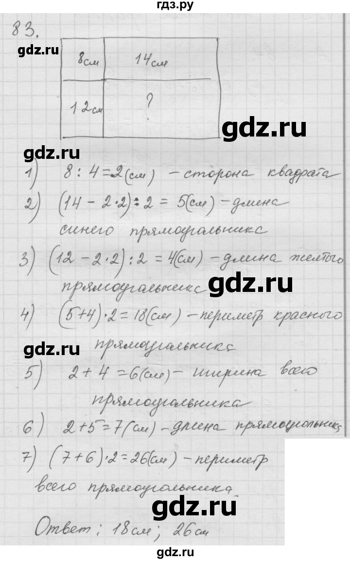 ГДЗ по математике 6 класс  Дорофеев  Базовый уровень глава 1 / упражнение - 1.83 (83), Решебник к учебнику 2014