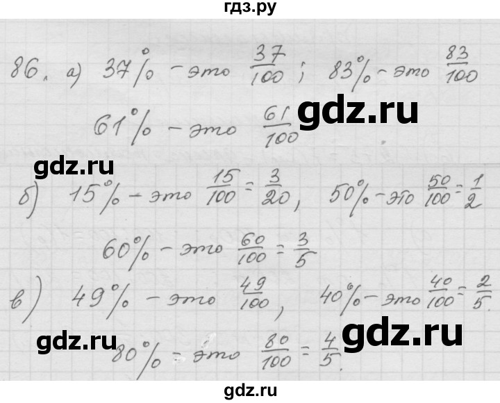 ГДЗ по математике 6 класс  Дорофеев  Базовый уровень глава 1 / упражнение - 1.86 (86), Решебник к учебнику 2014