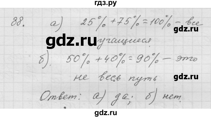 ГДЗ по математике 6 класс  Дорофеев  Базовый уровень глава 1 / упражнение - 1.88 (88), Решебник к учебнику 2014