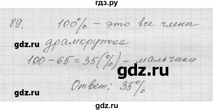 ГДЗ по математике 6 класс  Дорофеев  Базовый уровень глава 1 / упражнение - 1.89 (89), Решебник к учебнику 2014