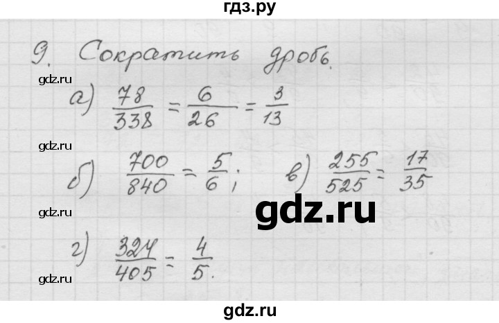 ГДЗ по математике 6 класс  Дорофеев  Базовый уровень глава 1 / упражнение - 1.9 (9), Решебник к учебнику 2014