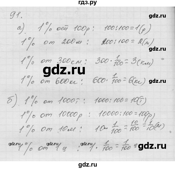 ГДЗ по математике 6 класс  Дорофеев  Базовый уровень глава 1 / упражнение - (91), Решебник к учебнику 2014