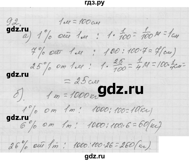 ГДЗ по математике 6 класс  Дорофеев  Базовый уровень глава 1 / упражнение - (92), Решебник к учебнику 2014