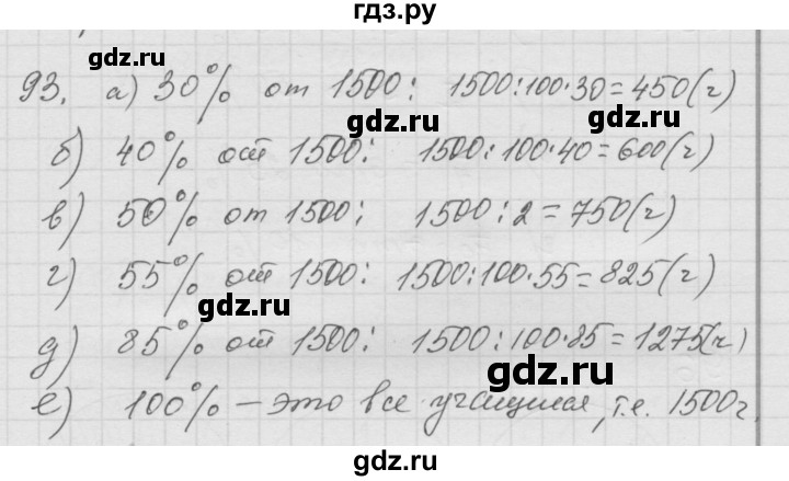 ГДЗ по математике 6 класс  Дорофеев  Базовый уровень глава 1 / упражнение - (93), Решебник к учебнику 2014