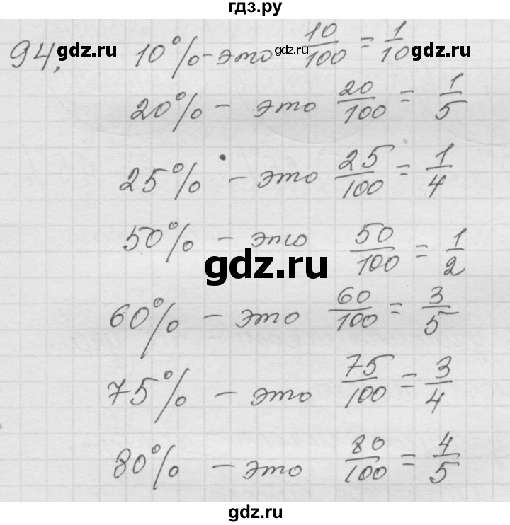 ГДЗ по математике 6 класс  Дорофеев  Базовый уровень глава 1 / упражнение - (94), Решебник к учебнику 2014