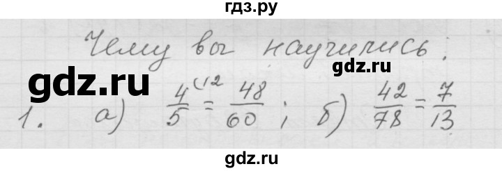 ГДЗ по математике 6 класс  Дорофеев  Базовый уровень глава 1 / чему вы научились - 1, Решебник к учебнику 2014