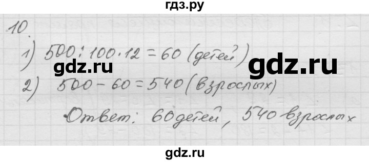 ГДЗ по математике 6 класс  Дорофеев  Базовый уровень глава 1 / чему вы научились - 10, Решебник к учебнику 2014