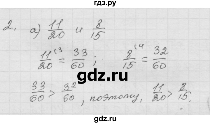 ГДЗ по математике 6 класс  Дорофеев  Базовый уровень глава 1 / чему вы научились - 2, Решебник к учебнику 2014