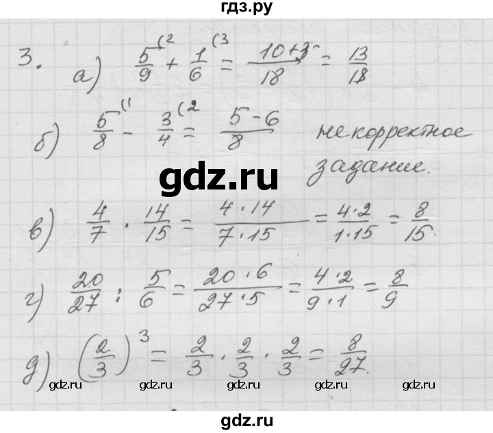 ГДЗ по математике 6 класс  Дорофеев  Базовый уровень глава 1 / чему вы научились - 3, Решебник к учебнику 2014