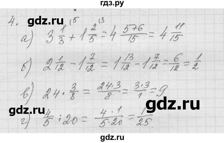 ГДЗ по математике 6 класс  Дорофеев  Базовый уровень глава 1 / чему вы научились - 4, Решебник к учебнику 2014