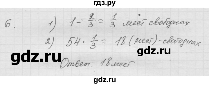 ГДЗ по математике 6 класс  Дорофеев  Базовый уровень глава 1 / чему вы научились - 6, Решебник к учебнику 2014