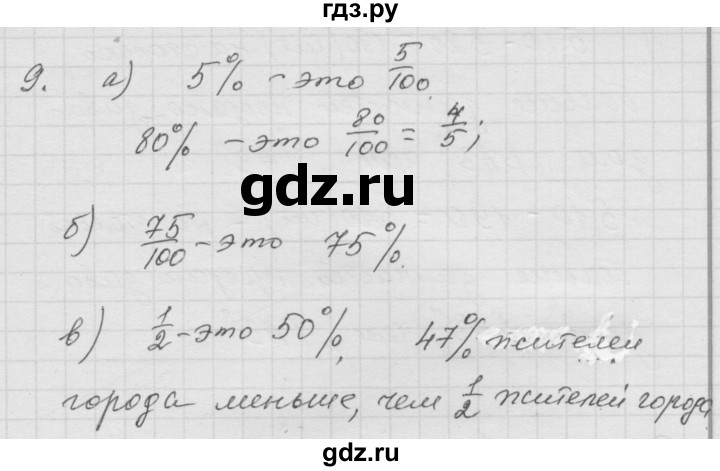 ГДЗ по математике 6 класс  Дорофеев  Базовый уровень глава 1 / чему вы научились - 9, Решебник к учебнику 2014